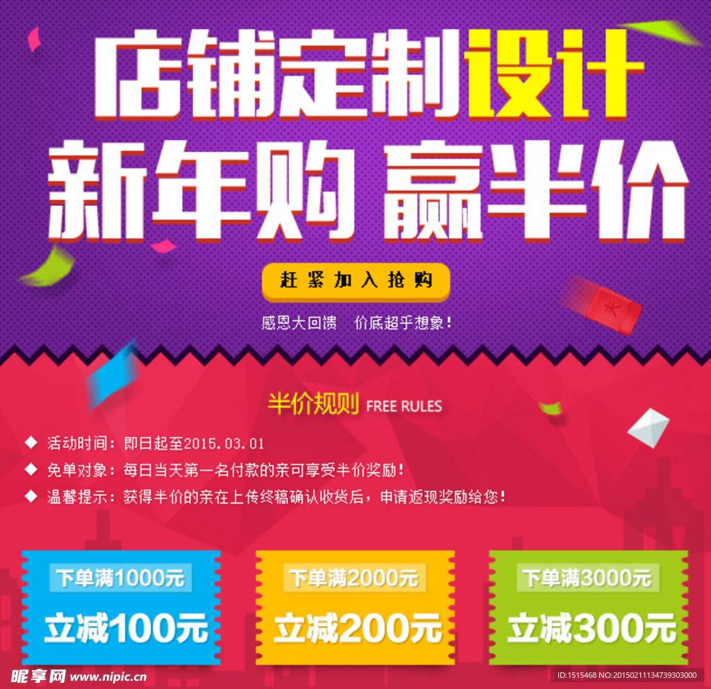 优惠券海报