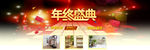 年终大促banner图展示