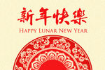新年快乐海报