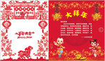 羊年大吉 贺词
