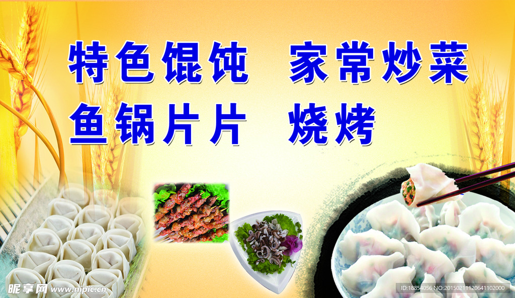馄饨订餐卡反