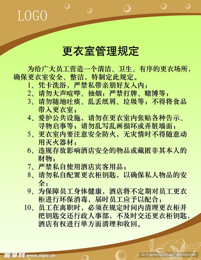 更衣室制度