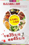韩式自助烤肉