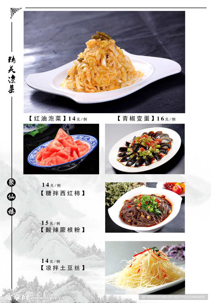 菜谱内页