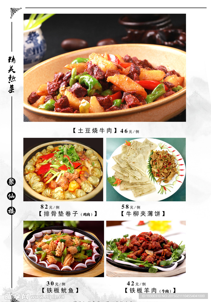 菜谱内页