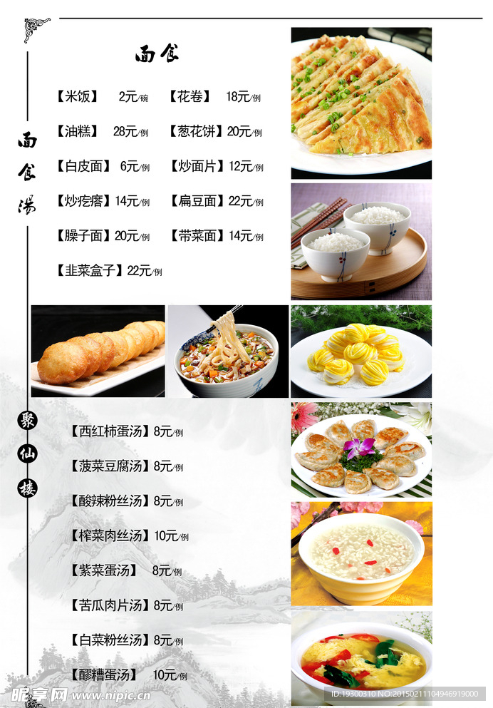 菜谱内页