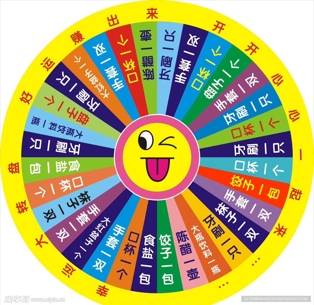 幸运抽奖大转盘