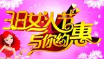 38妇女节