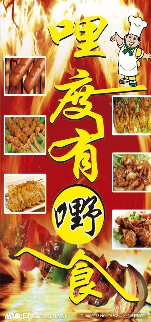 烧烤 小吃 广告设计模板