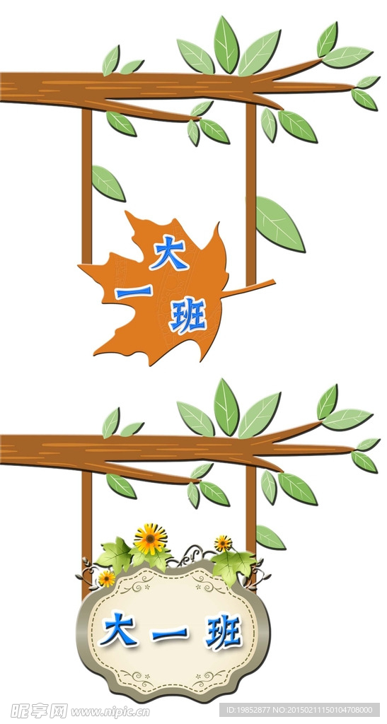 班牌 卡通