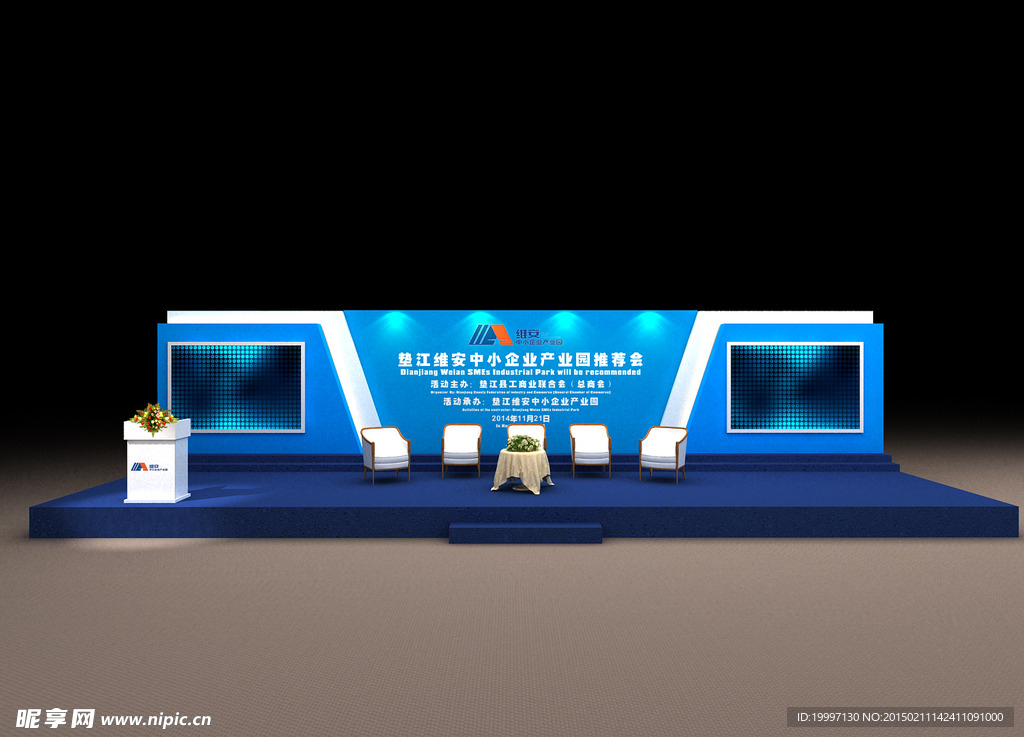 小型论坛舞台