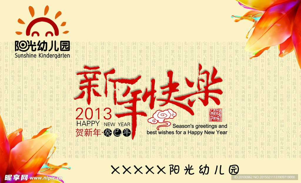 新年快乐