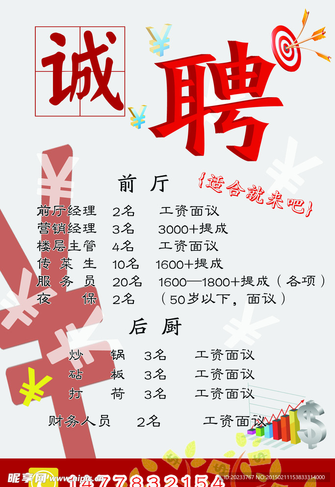 招聘海报
