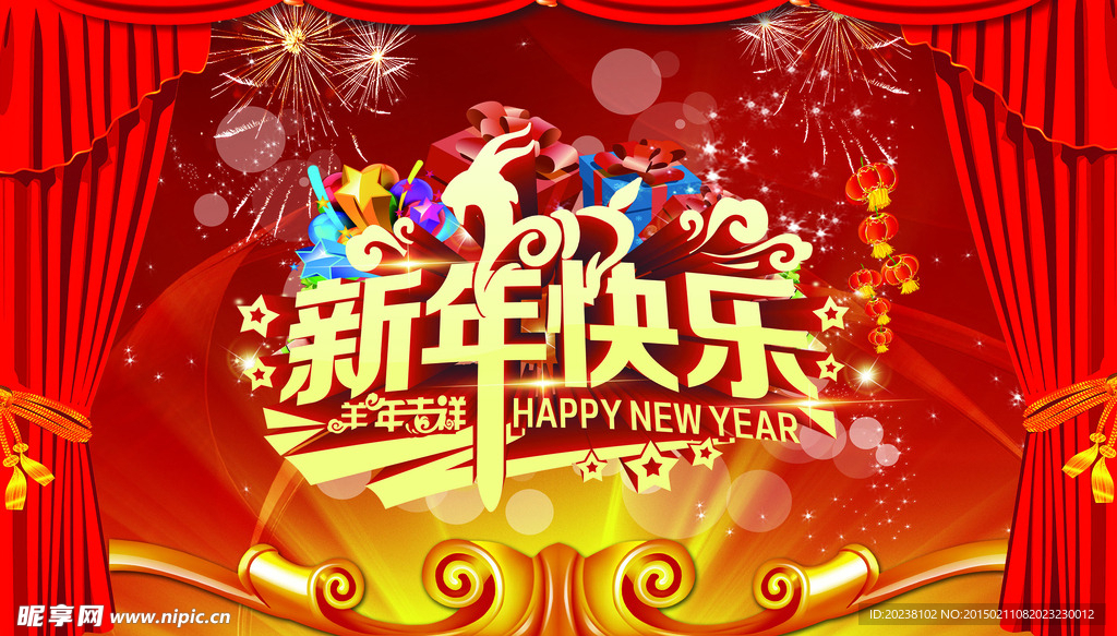 新年快乐