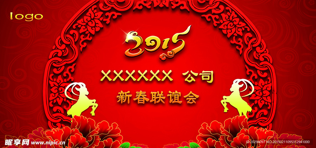 新年晚会背景