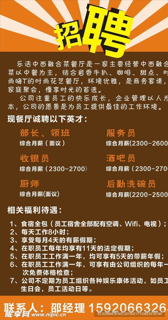 招聘