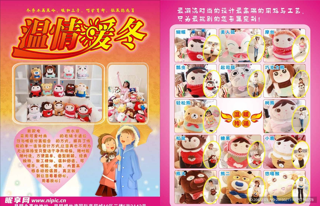 温暖冬