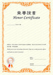 中英文荣誉证书模板