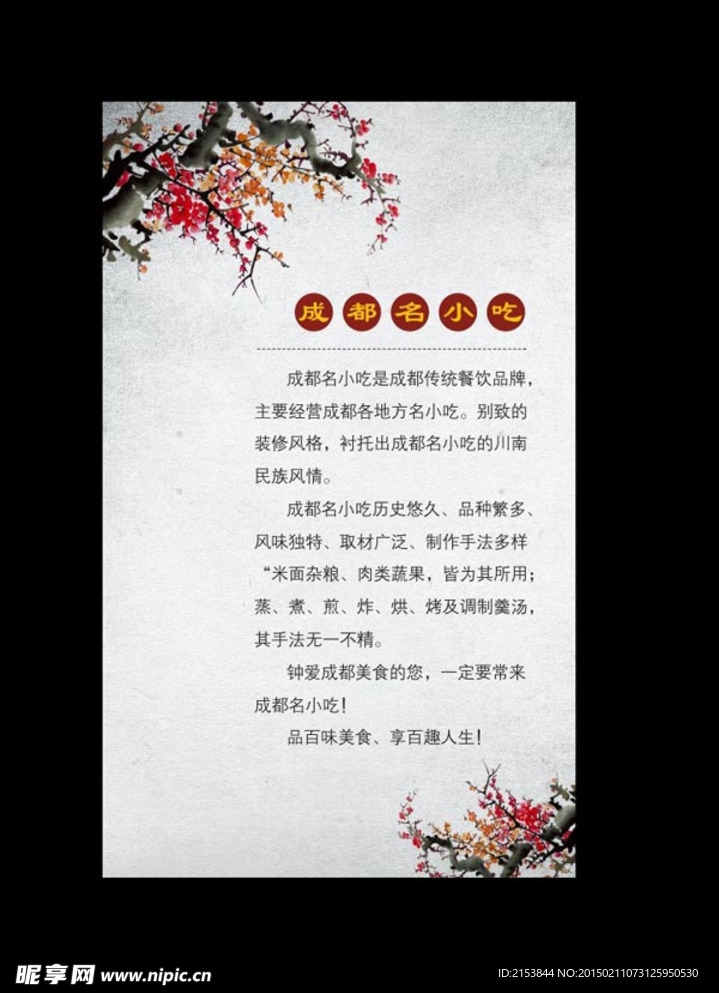 成都名小吃简介