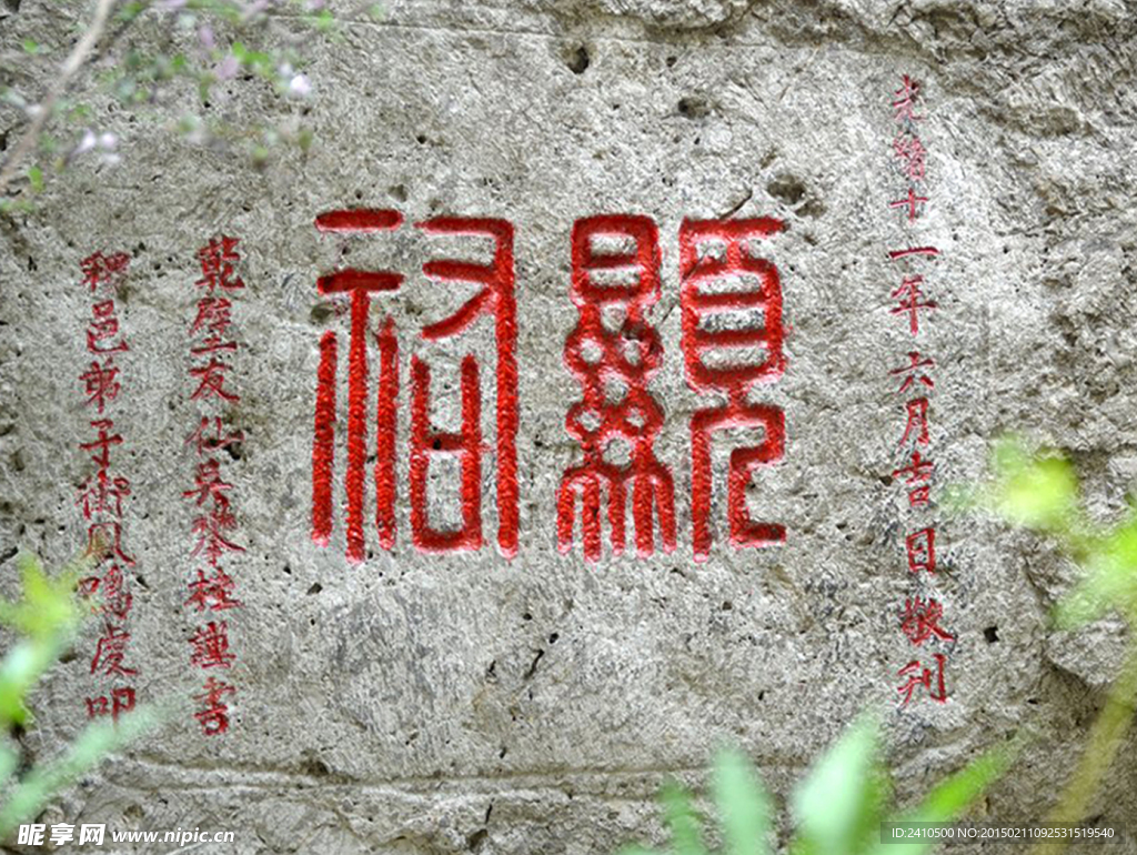 石刻
