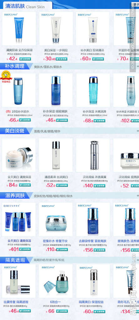 电商淘宝 化妆品类目 分类