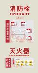 消防栓