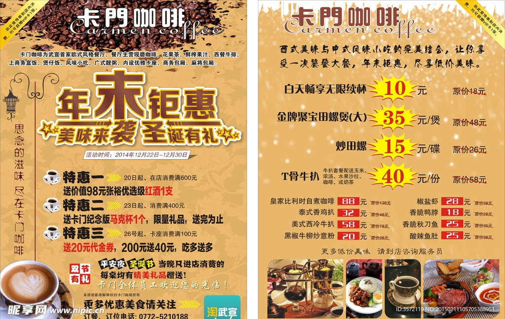 卡门咖啡