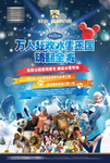 地产冰雪节单页