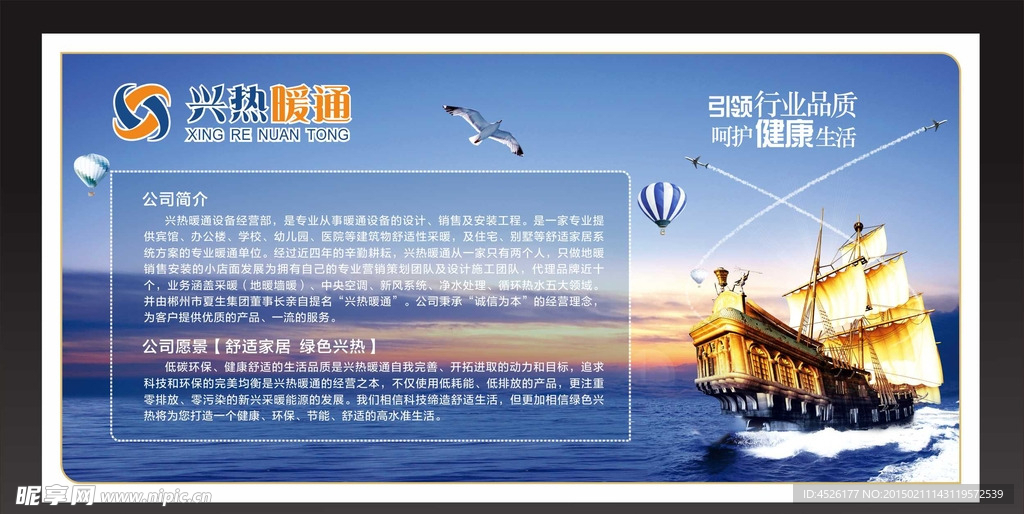 公司简介展板