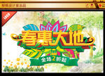 春惠大地