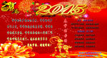 2015新春