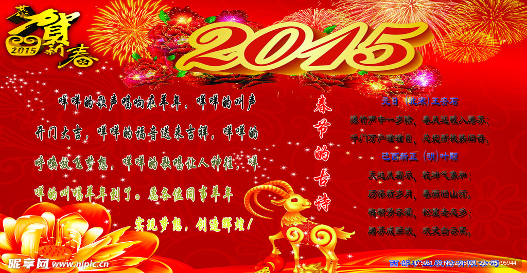 2015新春