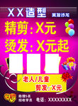 剪发海报