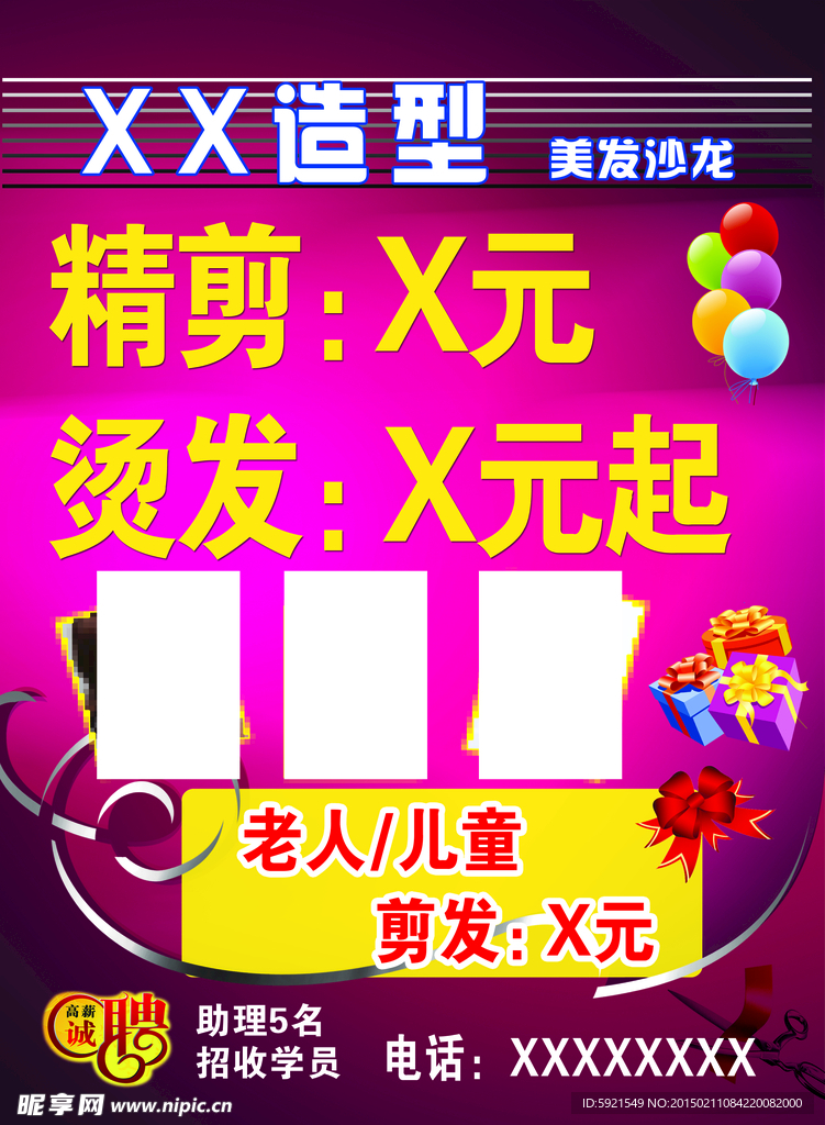 剪发海报