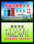 防盗门名片