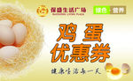 鸡蛋优惠券