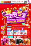 超市会员专享活动DM彩页