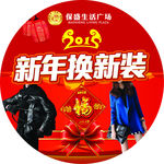 商场新年换新装地贴