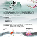 邀请函 水墨画