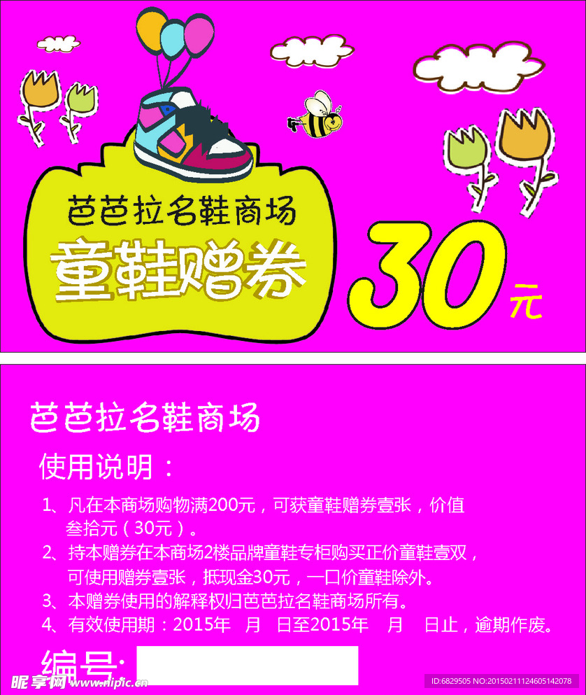 童鞋赠券