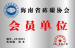 会员单位 不锈钢腐蚀牌