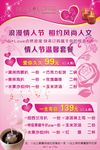 情人节 促销