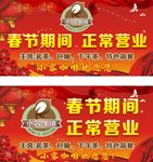 春节期间 正常营业