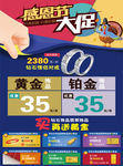 中国黄金感恩节海报