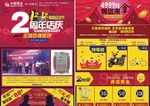 中国黄金2周年店庆宣传页