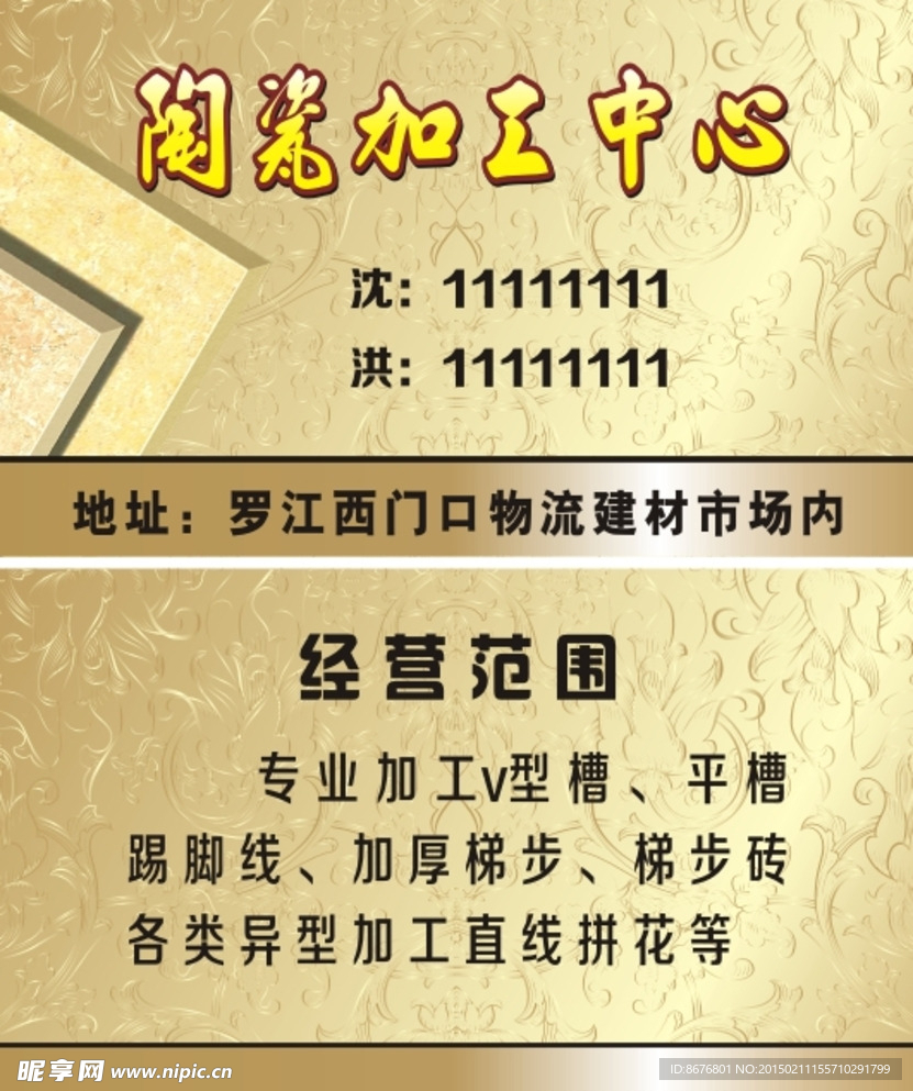 陶瓷中心