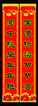 对联