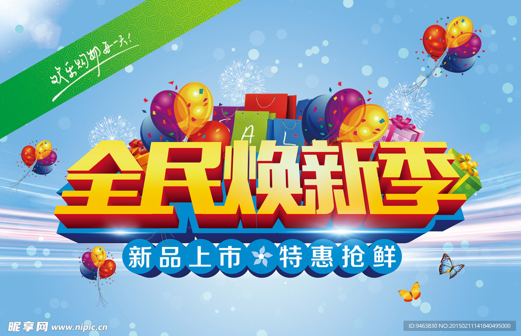 换季清仓