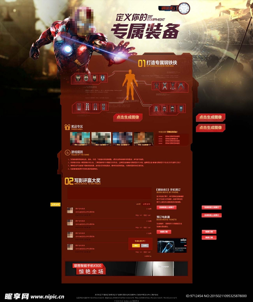钢铁侠游戏页面