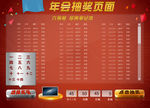 年会抽奖页面